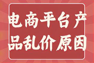 哈迪谈输球：森林狼是联盟中防守最好的球队之一 他们破坏性很足